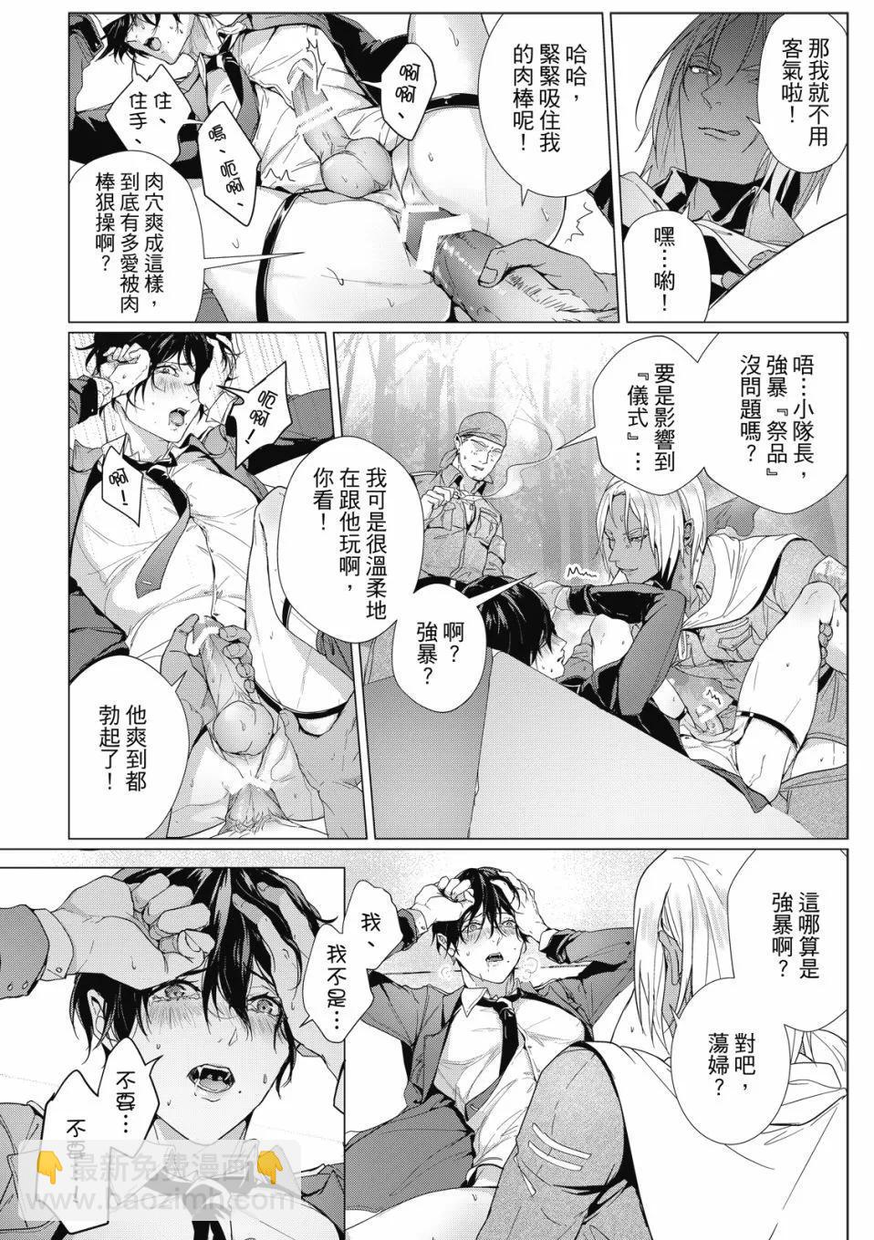 眩惑之果 - 第04話 - 4