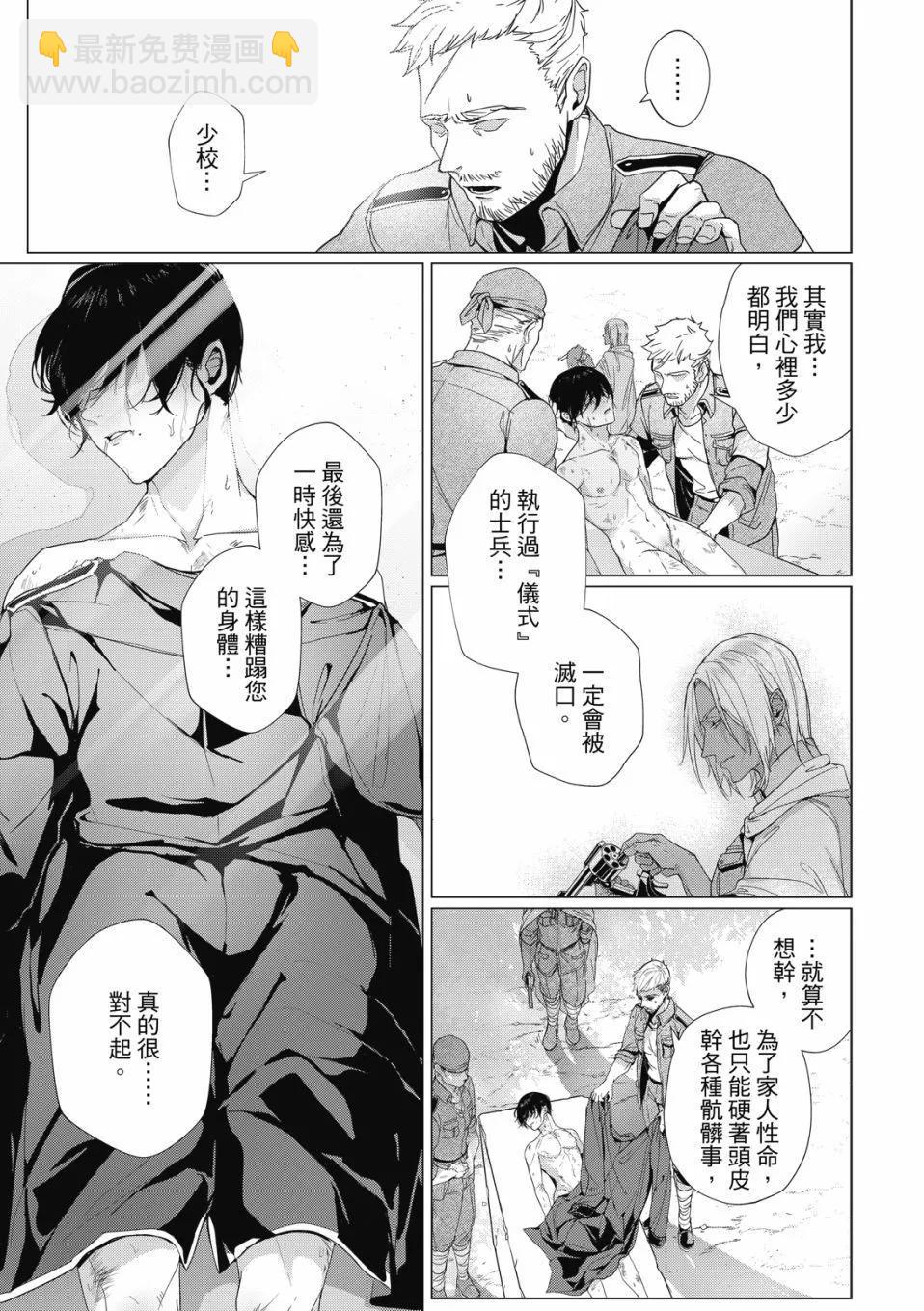 眩惑之果 - 第04話 - 3