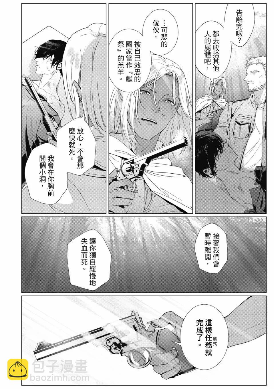 眩惑之果 - 第04話 - 4