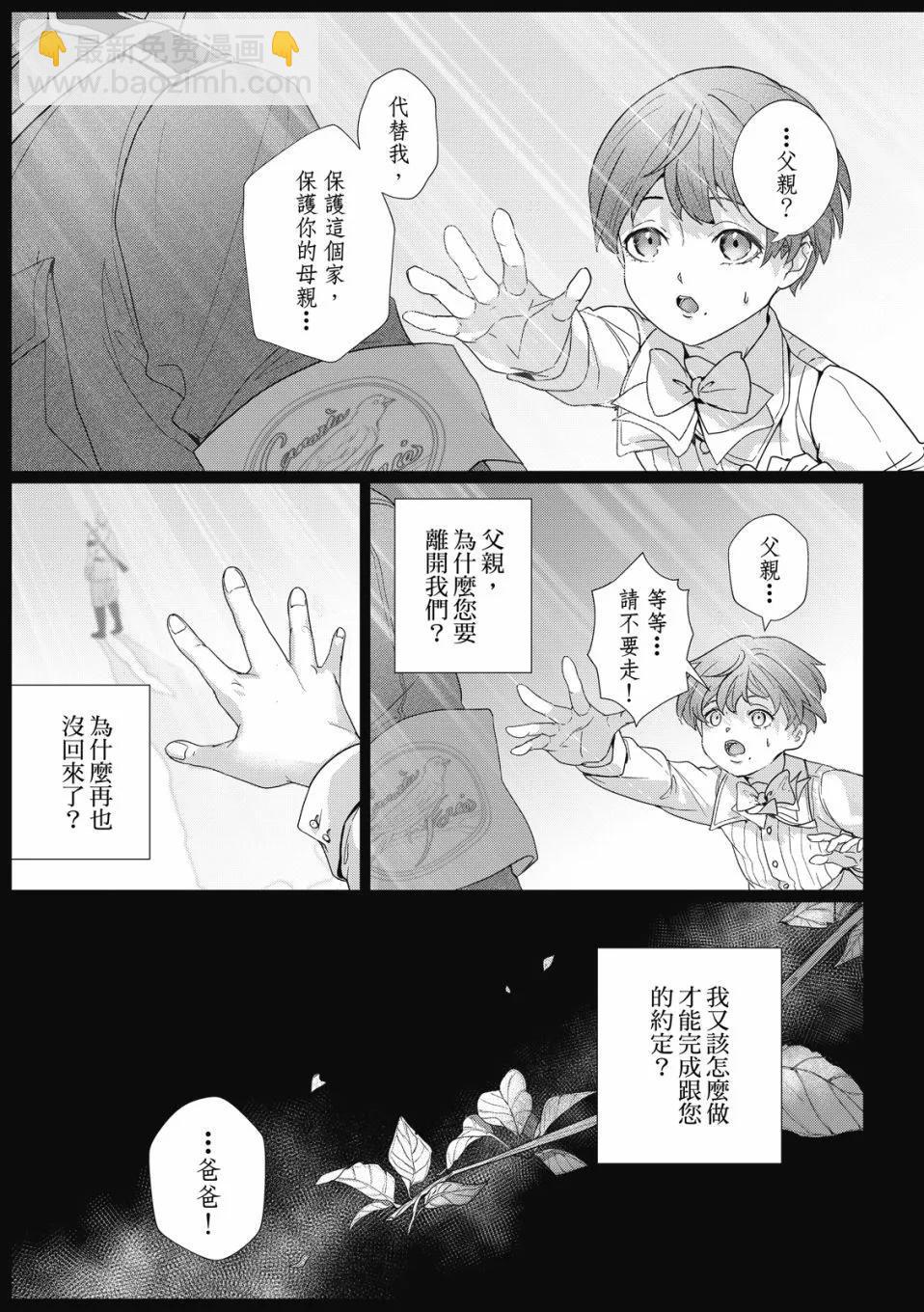 眩惑之果 - 第04話 - 3