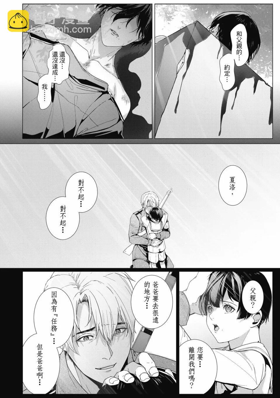 眩惑之果 - 第04話 - 6