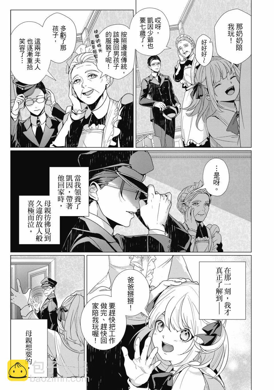 眩惑之果 - 第04話 - 5