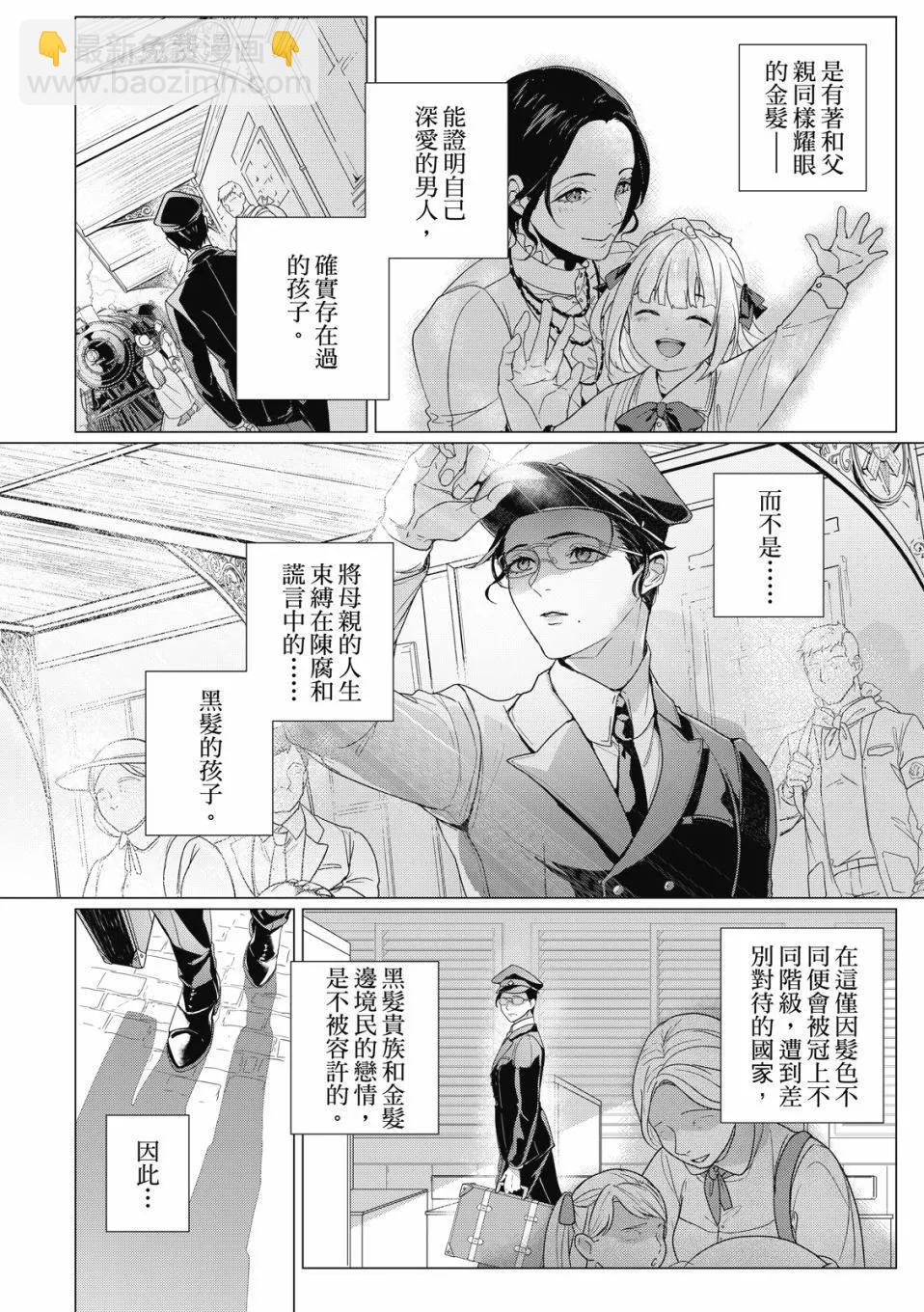 眩惑之果 - 第04話 - 6