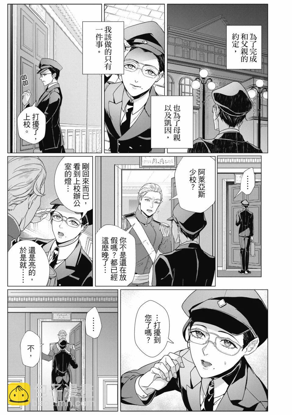 眩惑之果 - 第04話 - 1