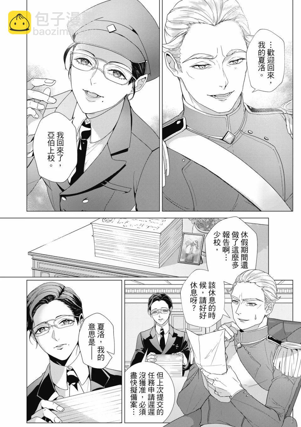 眩惑之果 - 第04話 - 2