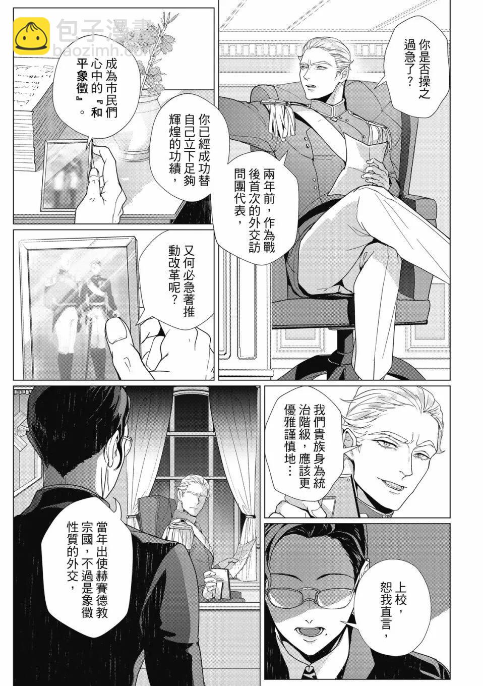 眩惑之果 - 第04話 - 3