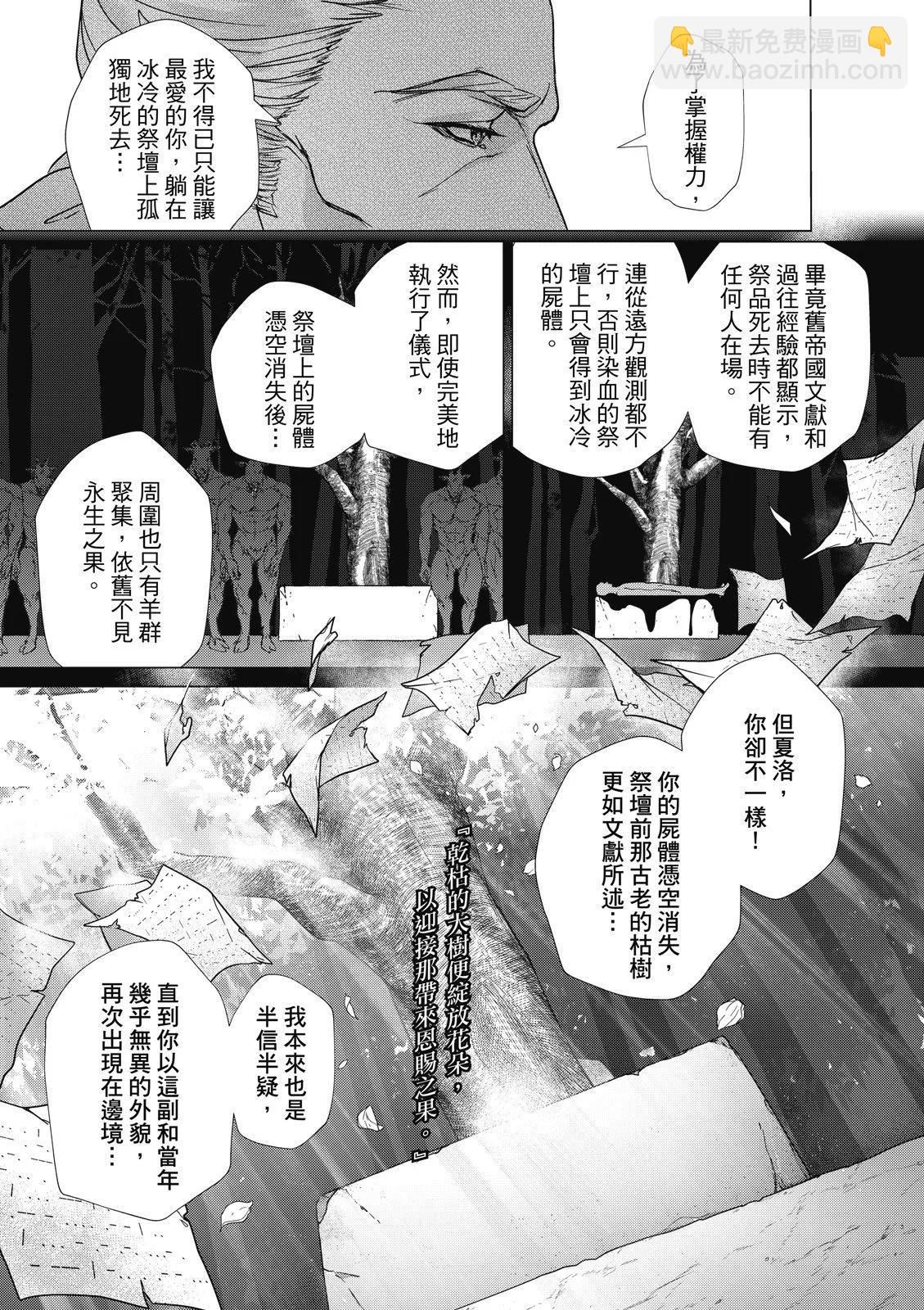 眩惑之果 - 第06話 - 3