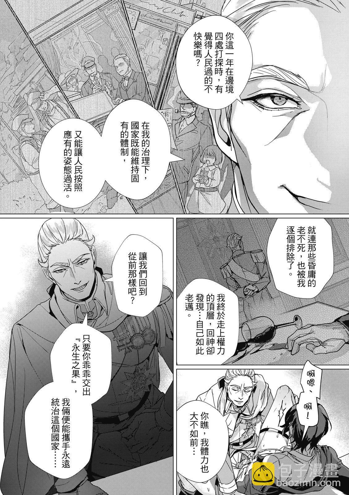 眩惑之果 - 第06話 - 6