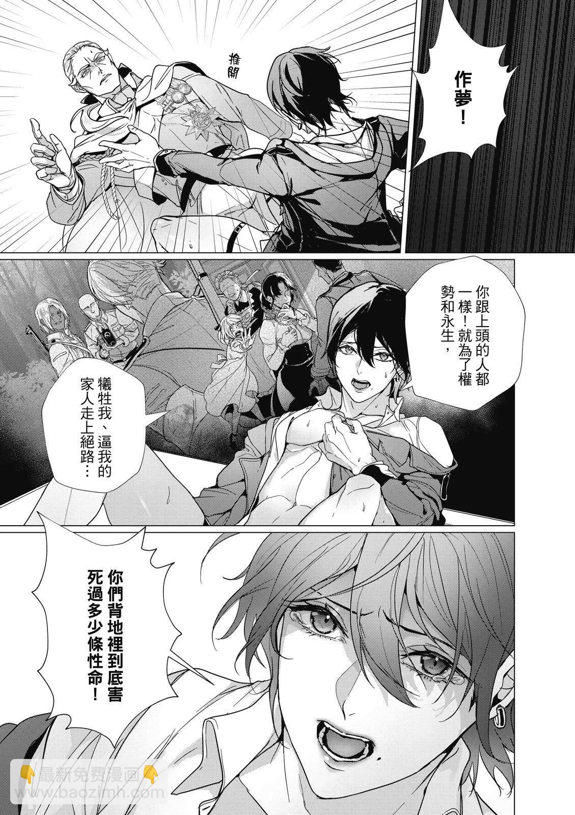 眩惑之果 - 第06話 - 1