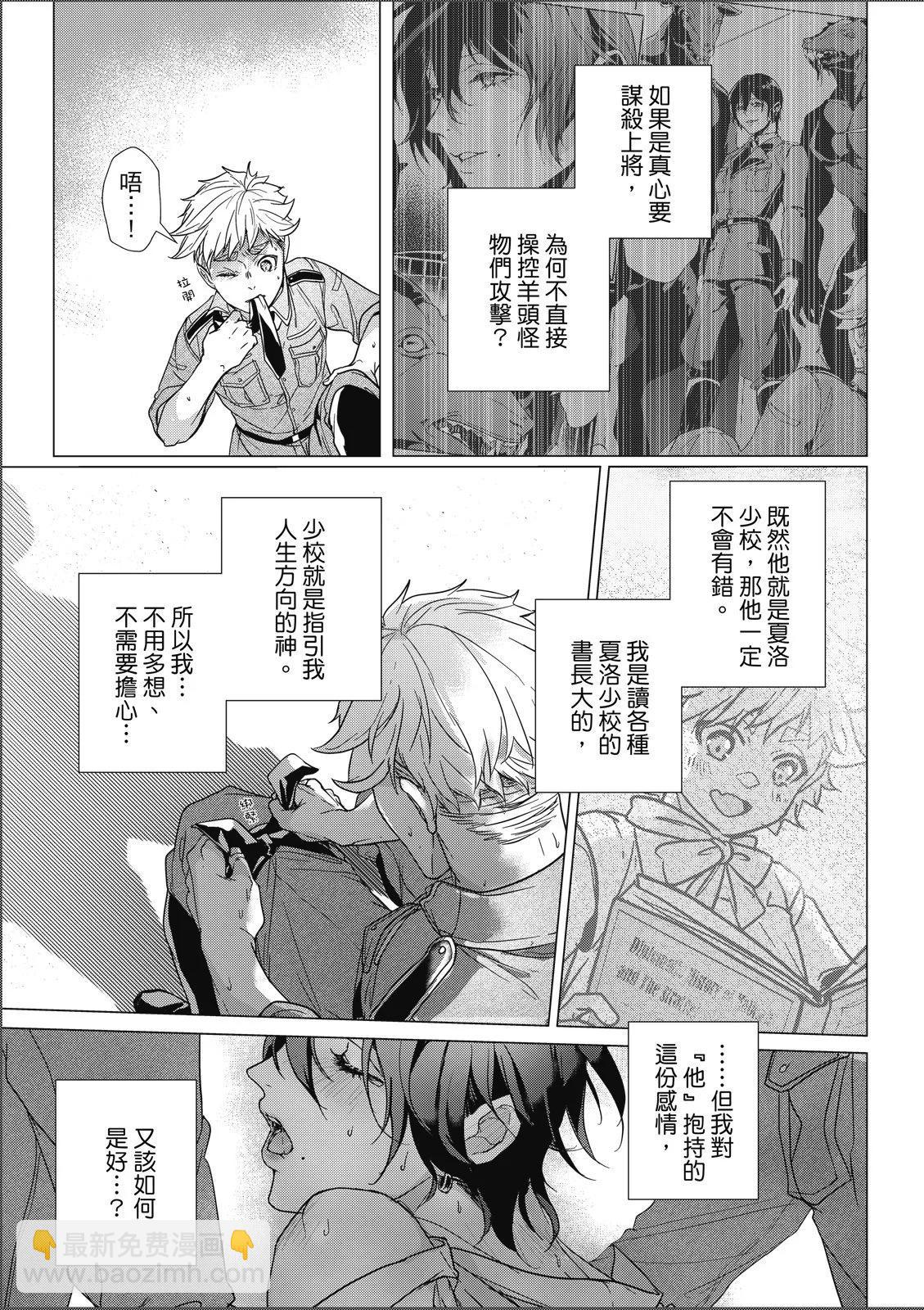 眩惑之果 - 第06話 - 5