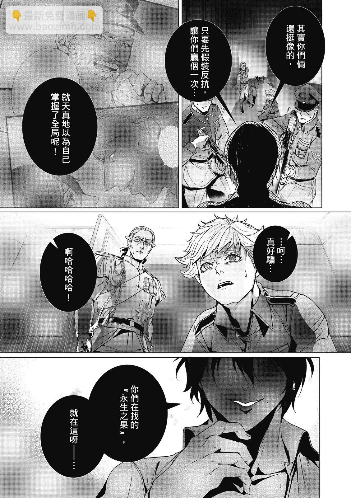 眩惑之果 - 第06話 - 5