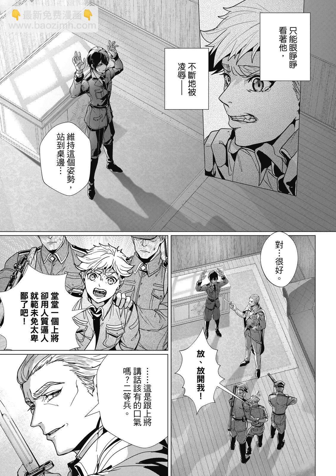 眩惑之果 - 第06話 - 3