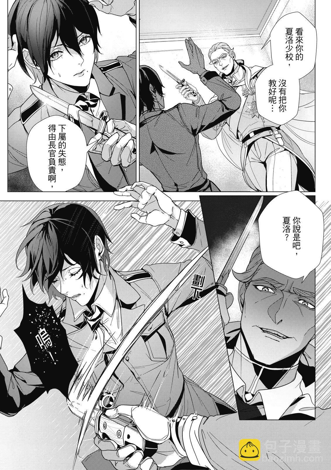 眩惑之果 - 第06話 - 4