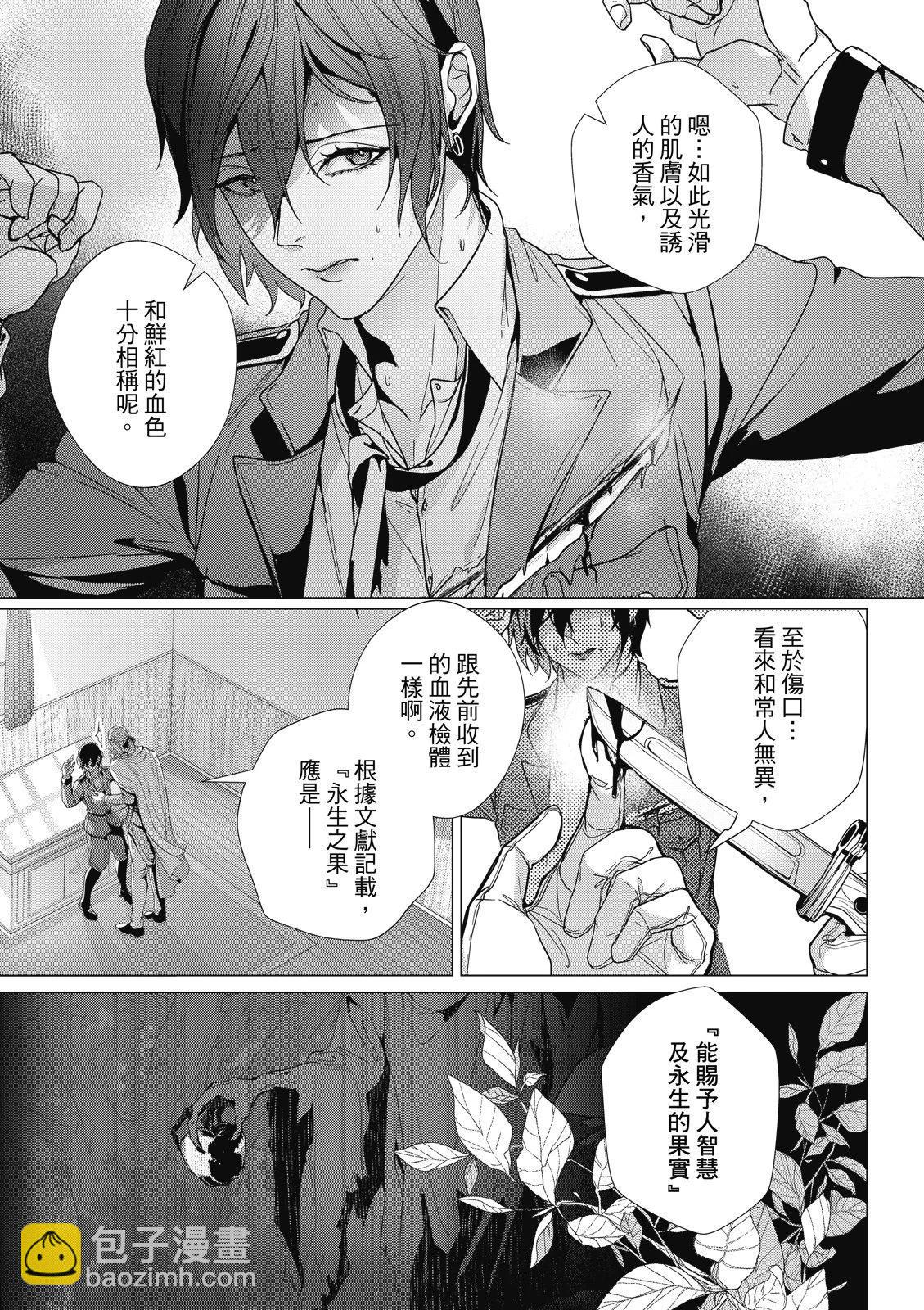 眩惑之果 - 第06話 - 5