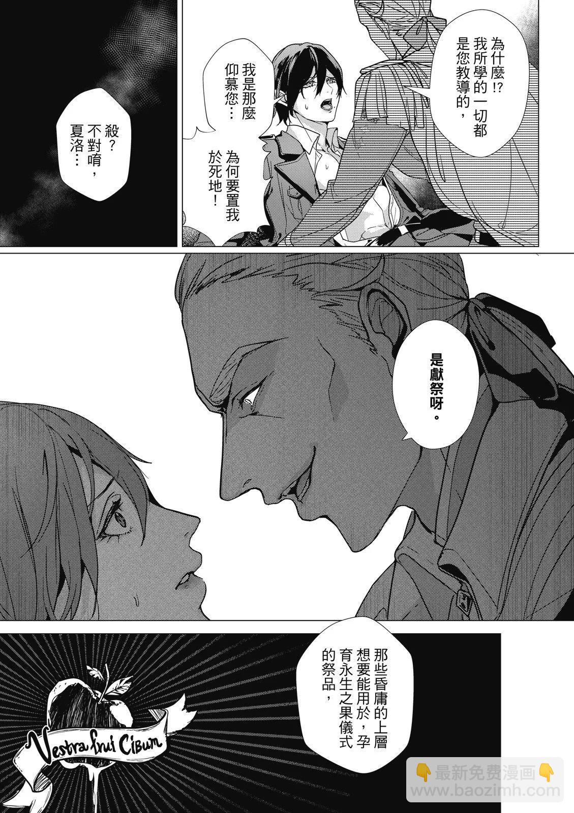 眩惑之果 - 第06話 - 1