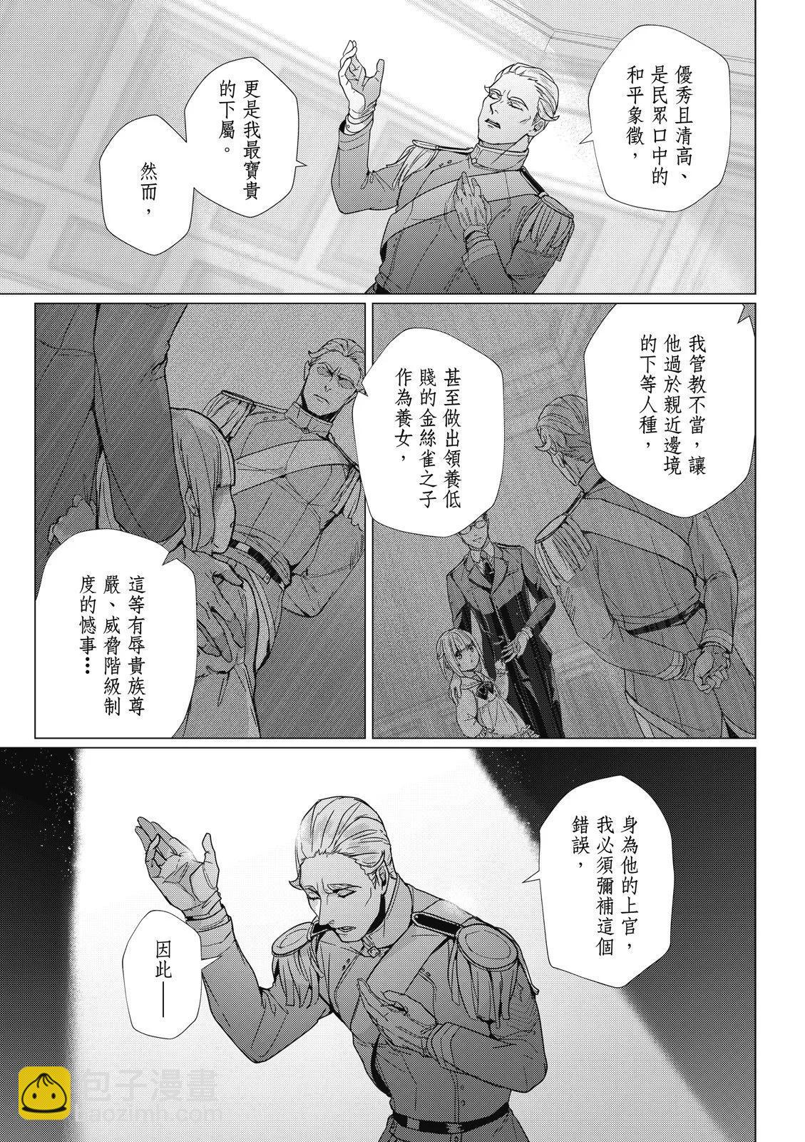 眩惑之果 - 第06話 - 3