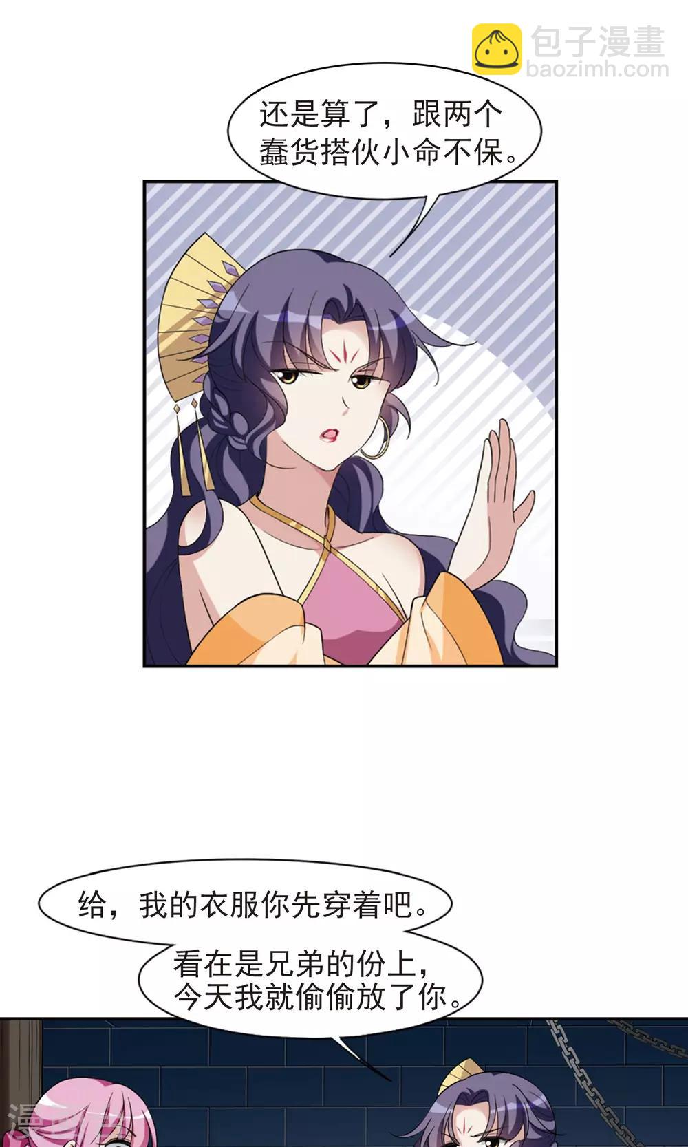 第116话 老娘也是个男人2-第118话