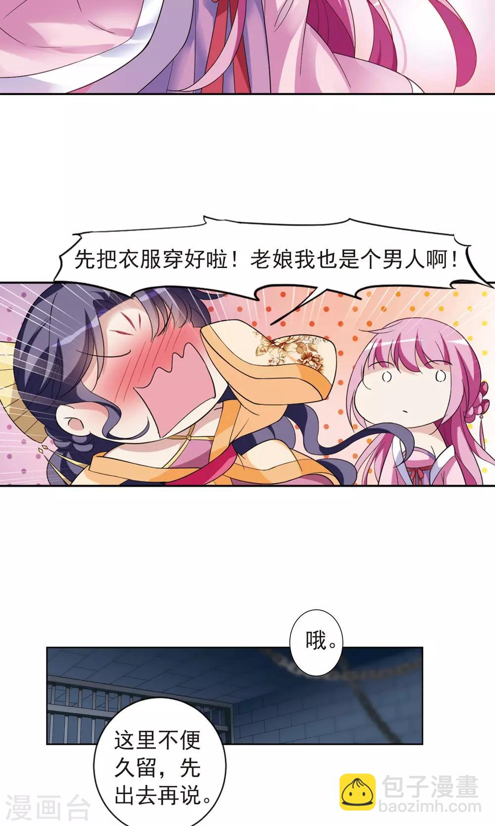 第116话 老娘也是个男人2-第118话