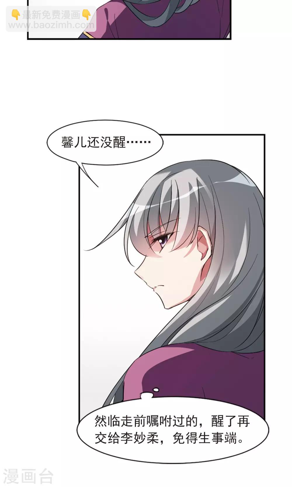 第118话 &ldquo;李妙柔死&rdquo;2-第120话