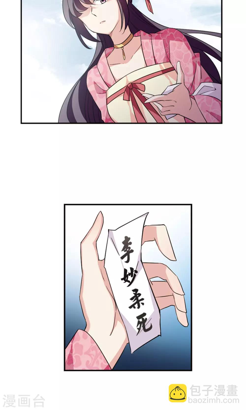 第118话 &ldquo;李妙柔死&rdquo;2-第120话