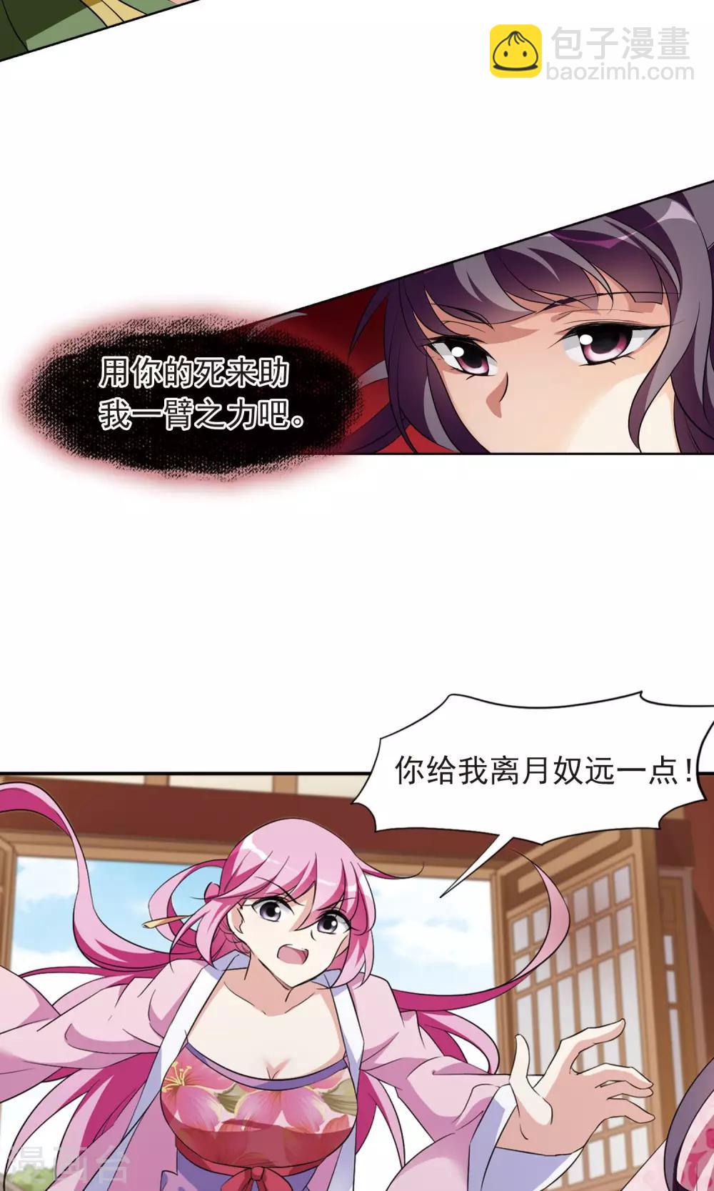 第119话 &ldquo;李妙柔死&rdquo;3-第122话