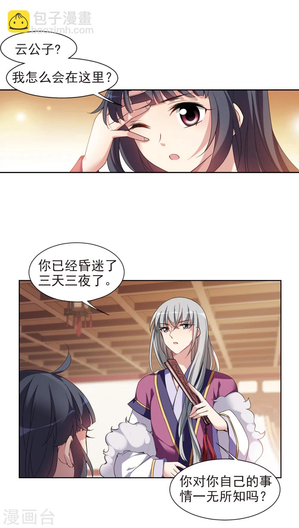 第121话 我喜欢你2-第124话