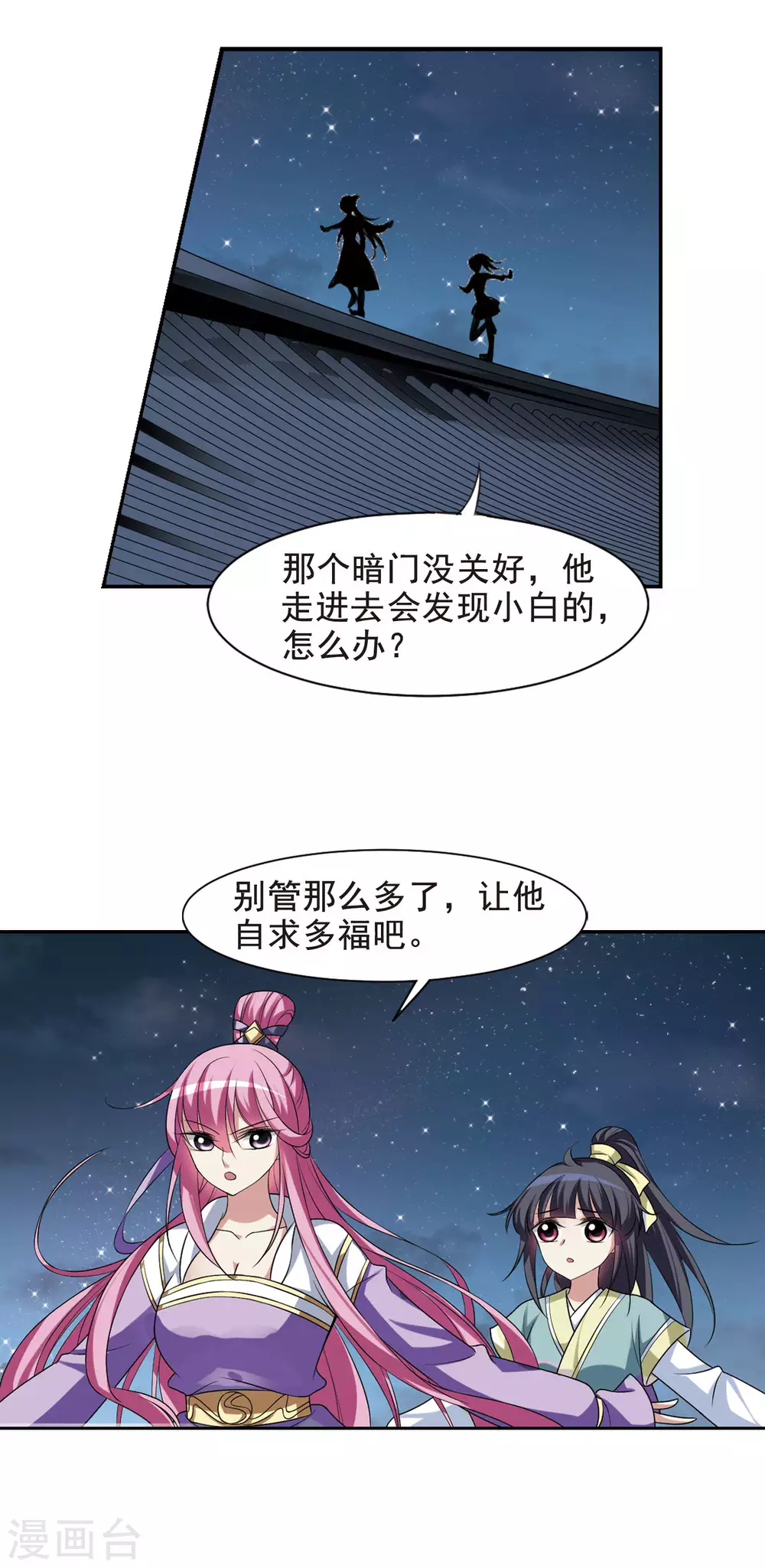 第14话 宫中寻宝4-第14话