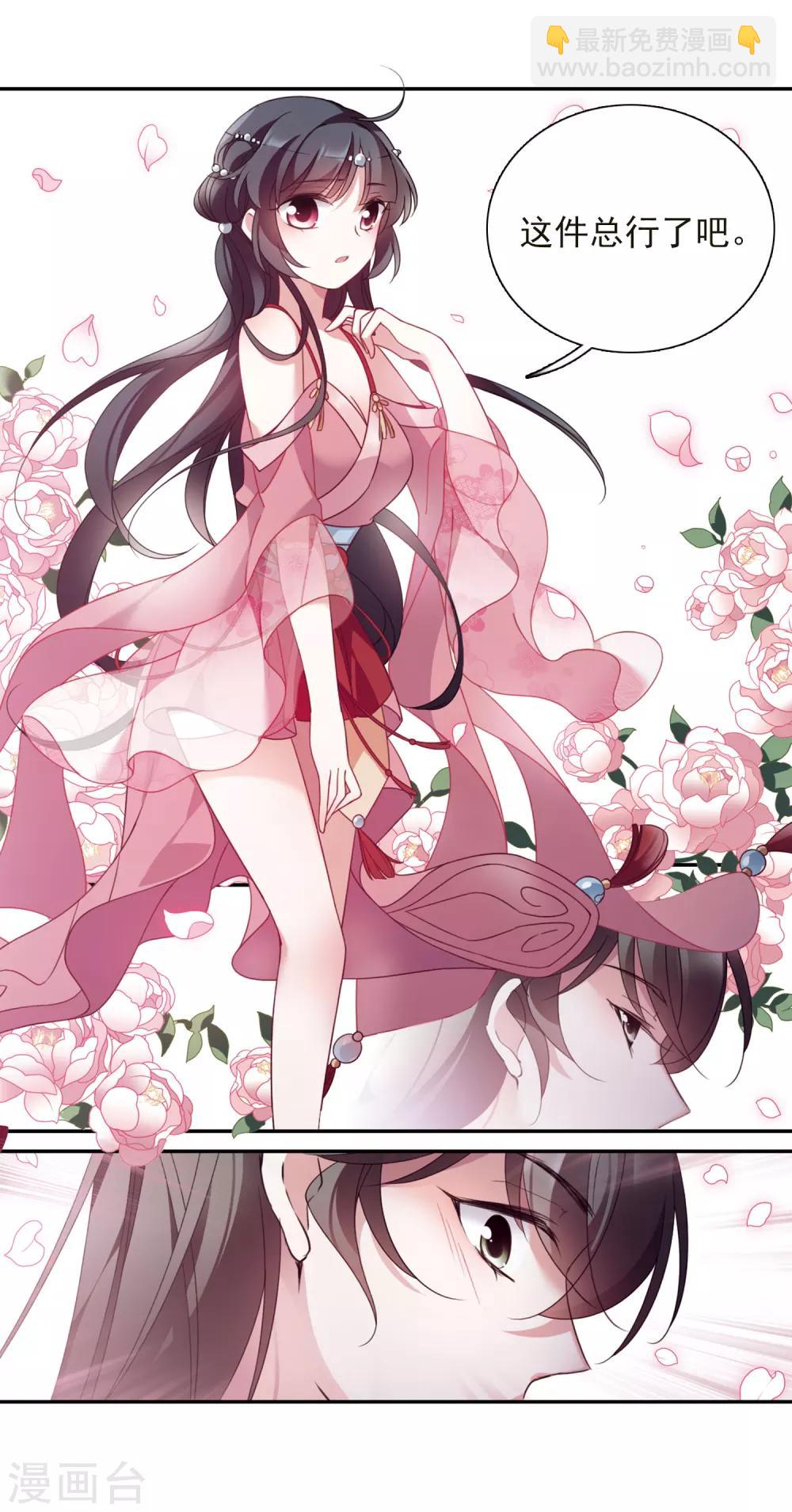 番外3 怦然心动2-第140话