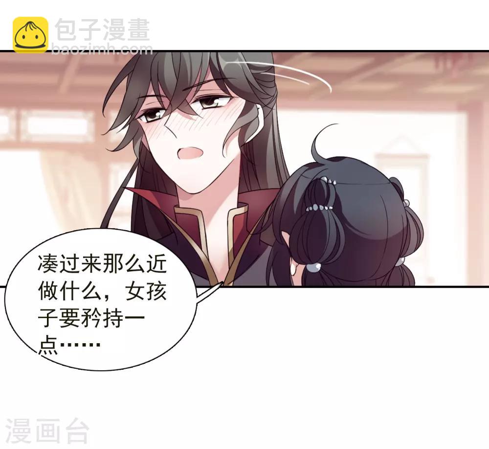 番外3 怦然心动2-第140话