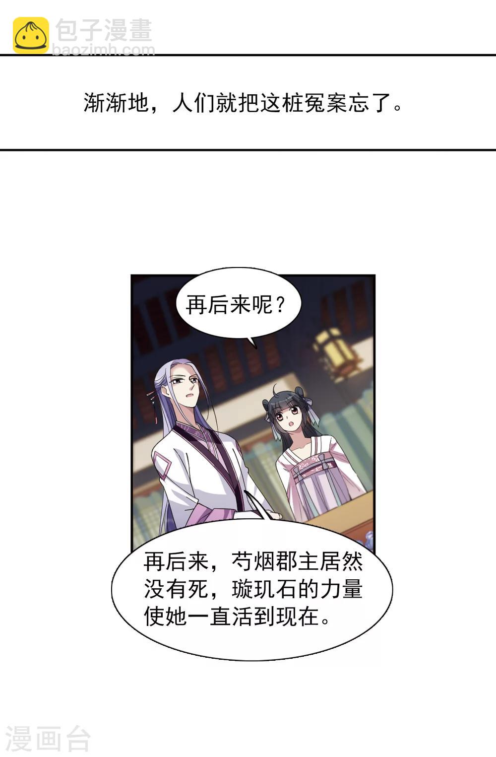 第137话 芍烟郡主2-第142话