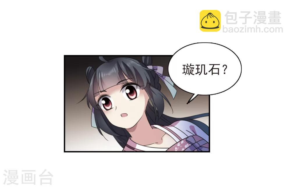 第137话 芍烟郡主2-第142话