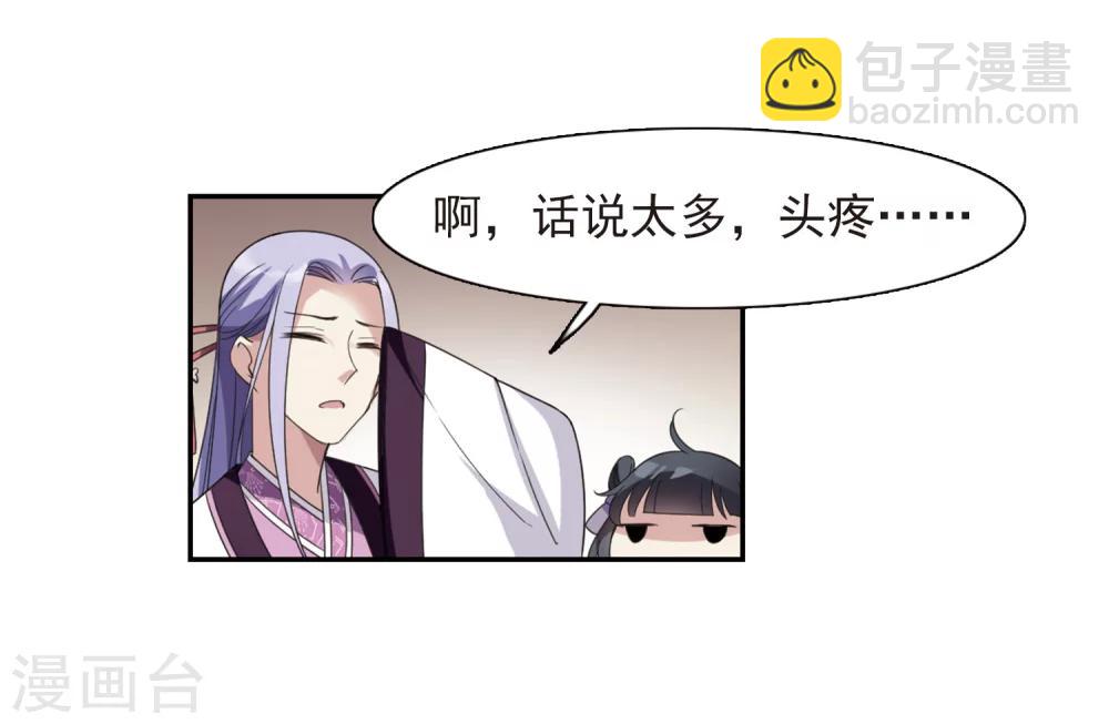 第137话 芍烟郡主2-第142话