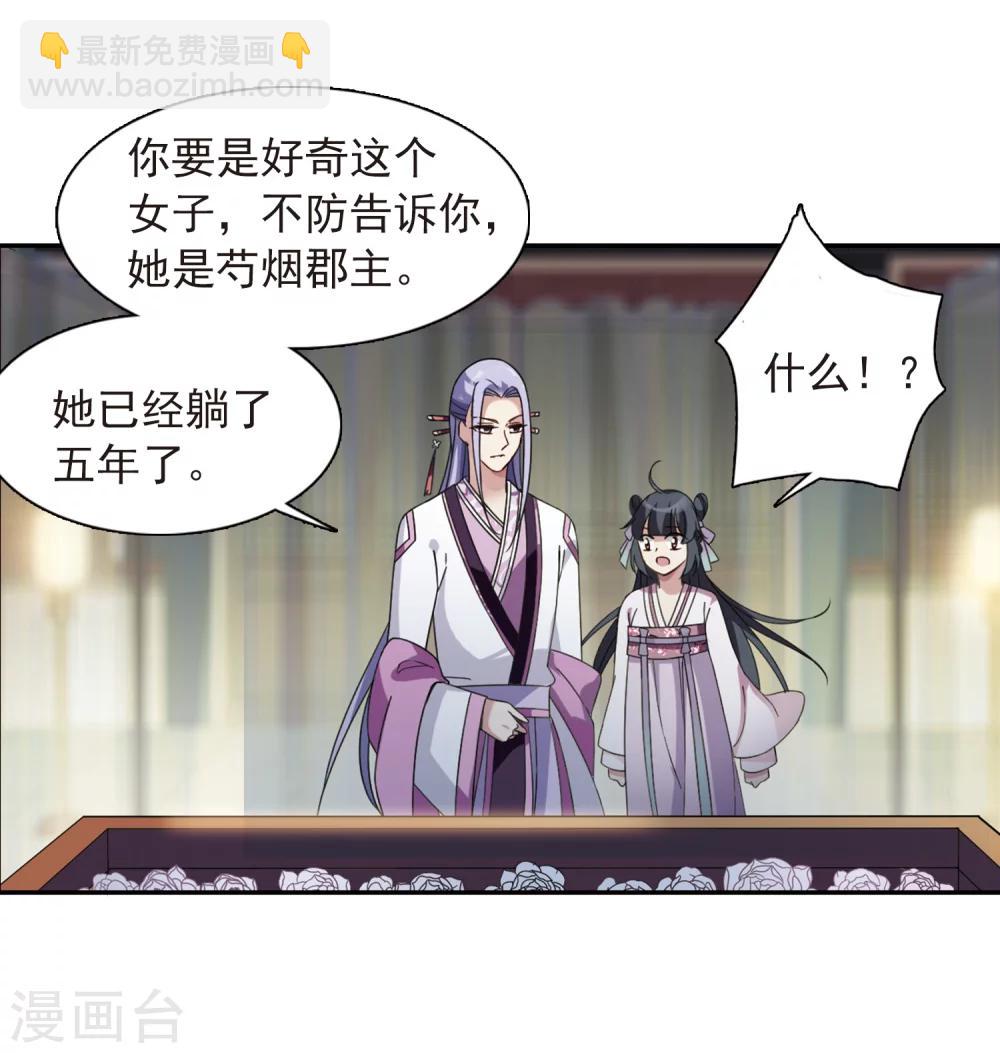 第137话 芍烟郡主2-第142话