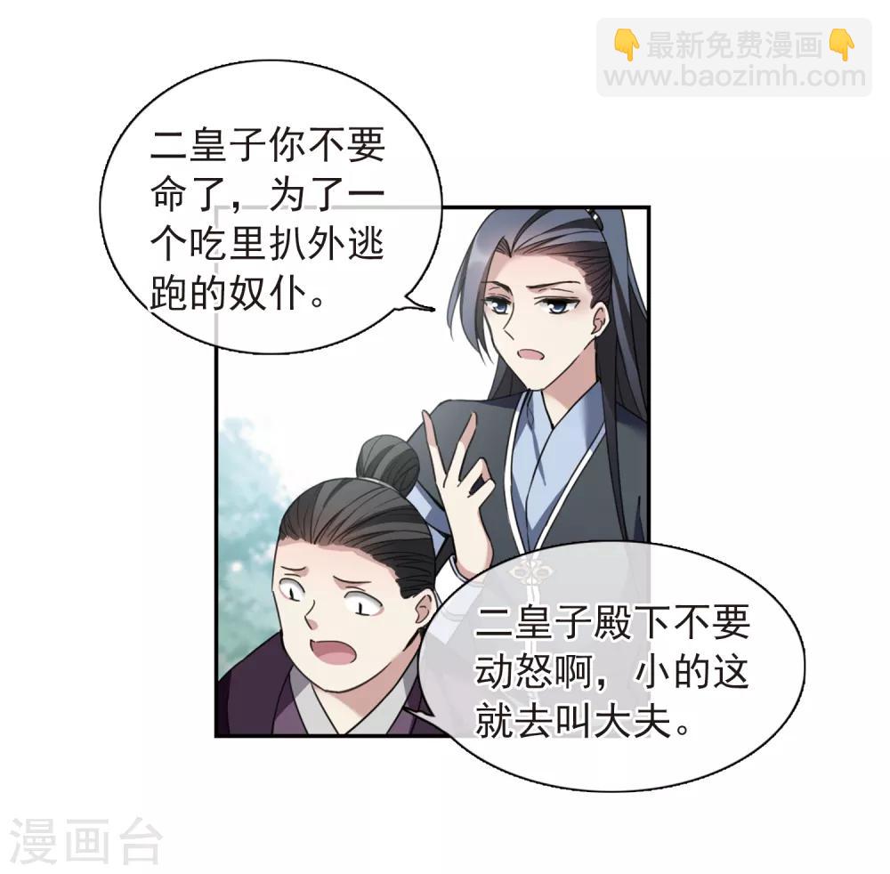 第143话 深入郡王府2-第148话