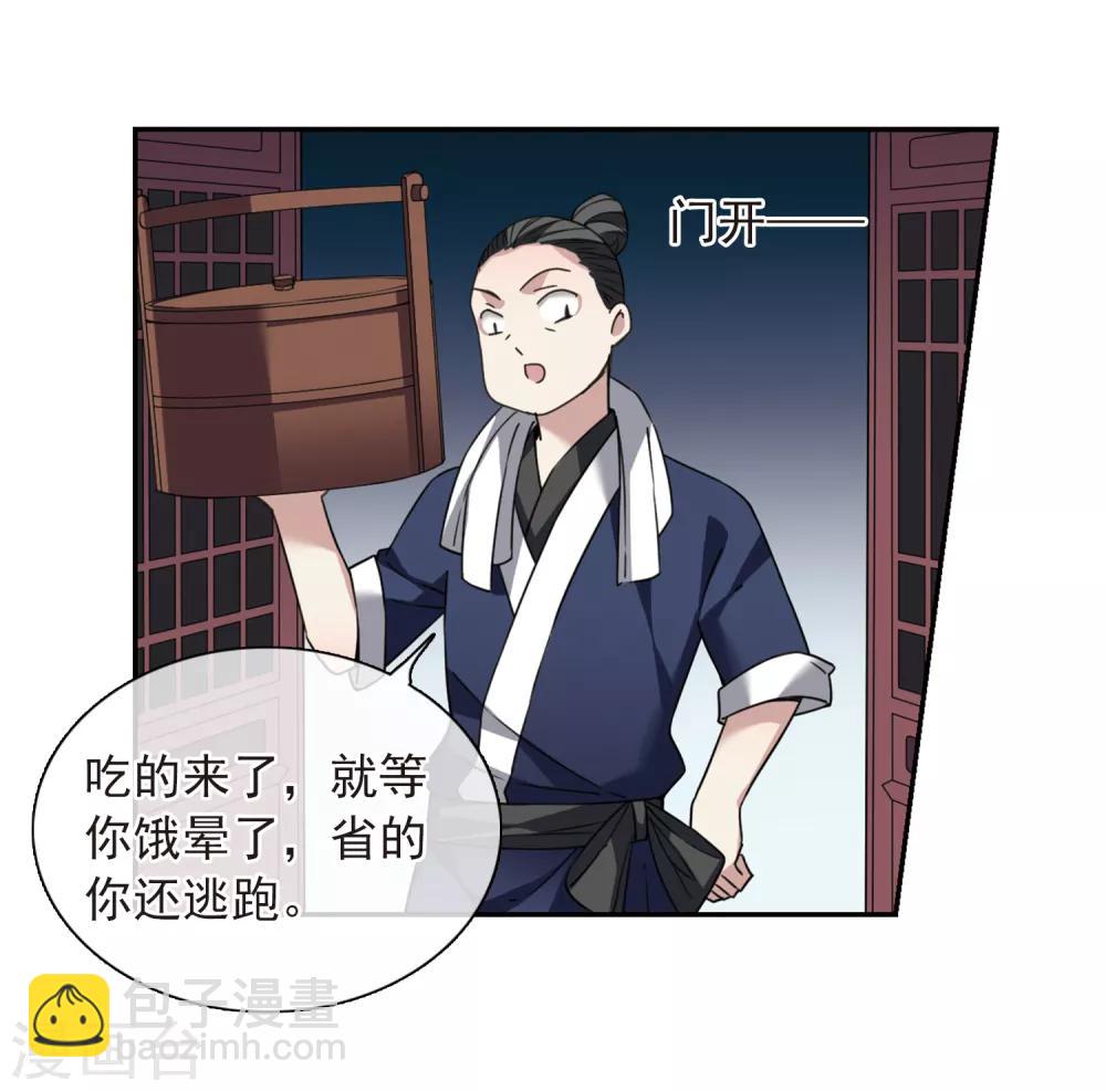 第143话 深入郡王府2-第148话