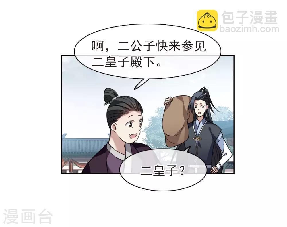 第143话 深入郡王府2-第148话