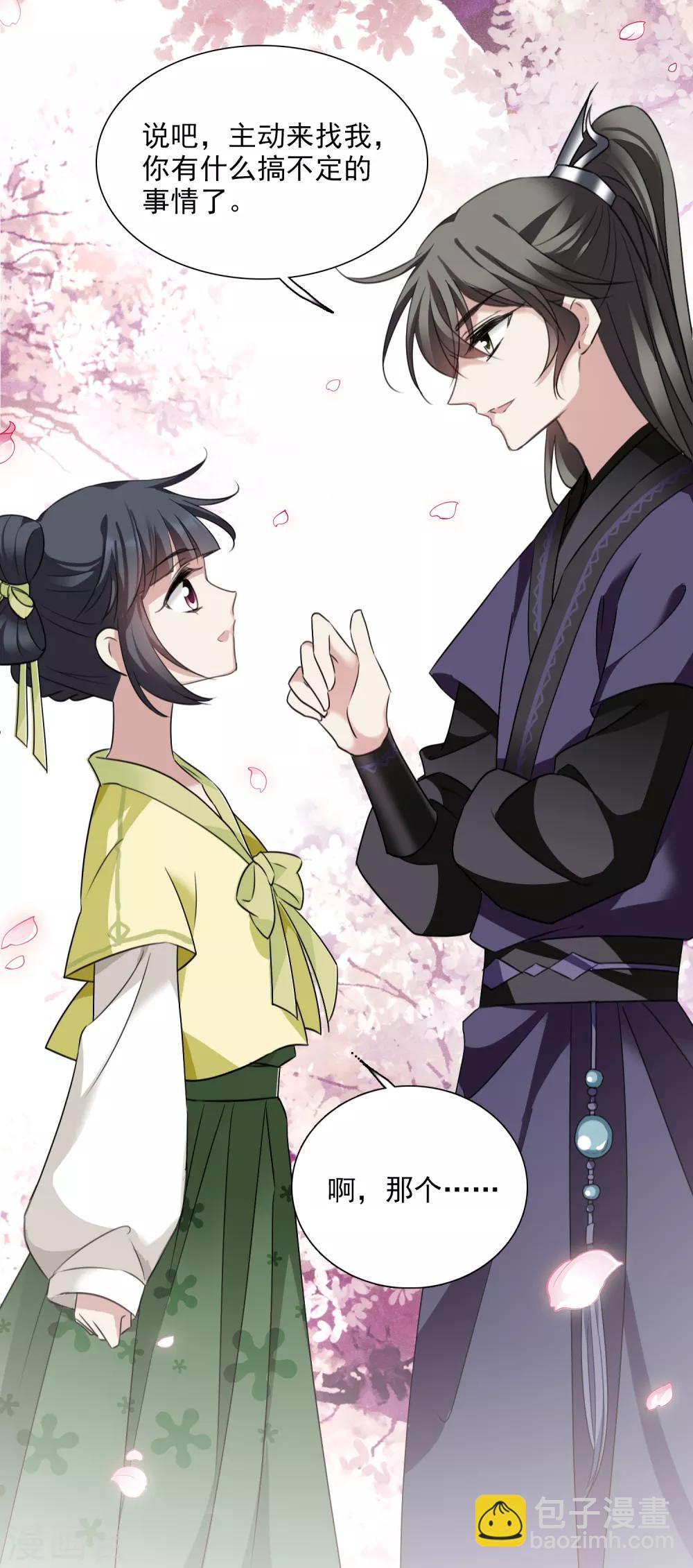 第163话 李妙柔的幻想2-第170话