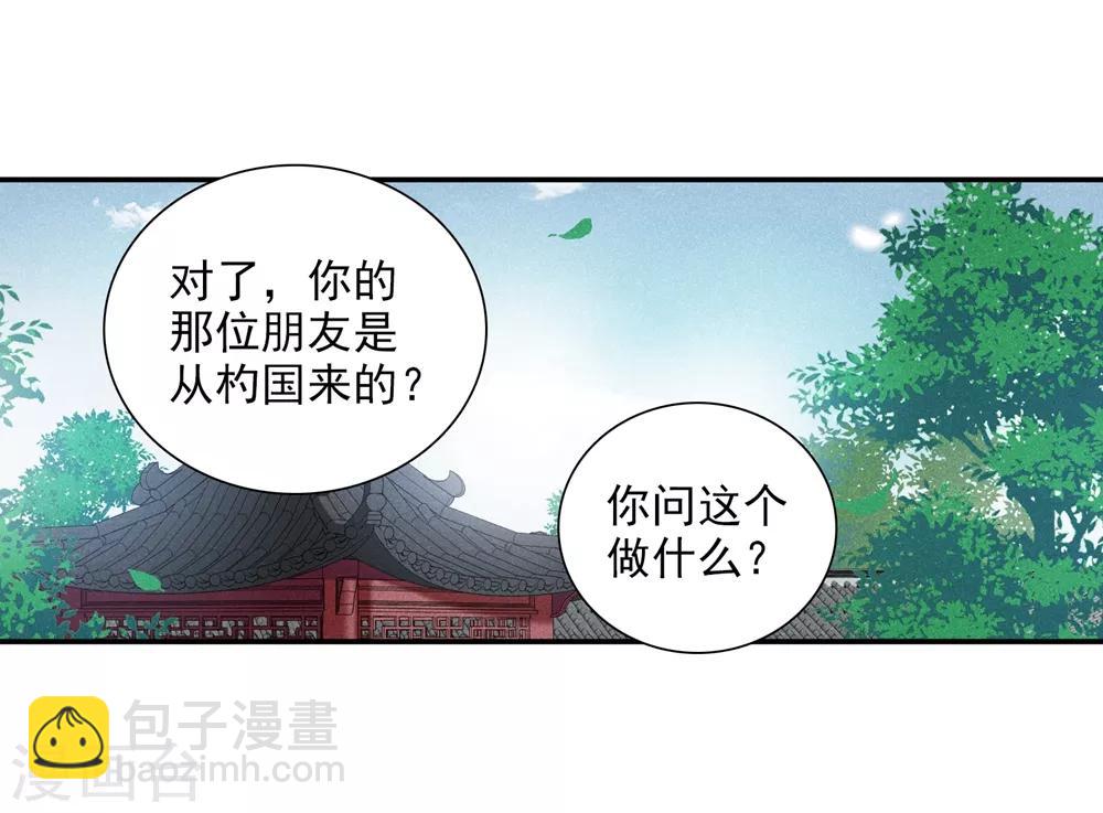 璇璣辭 - 第167話 失蹤2 - 5