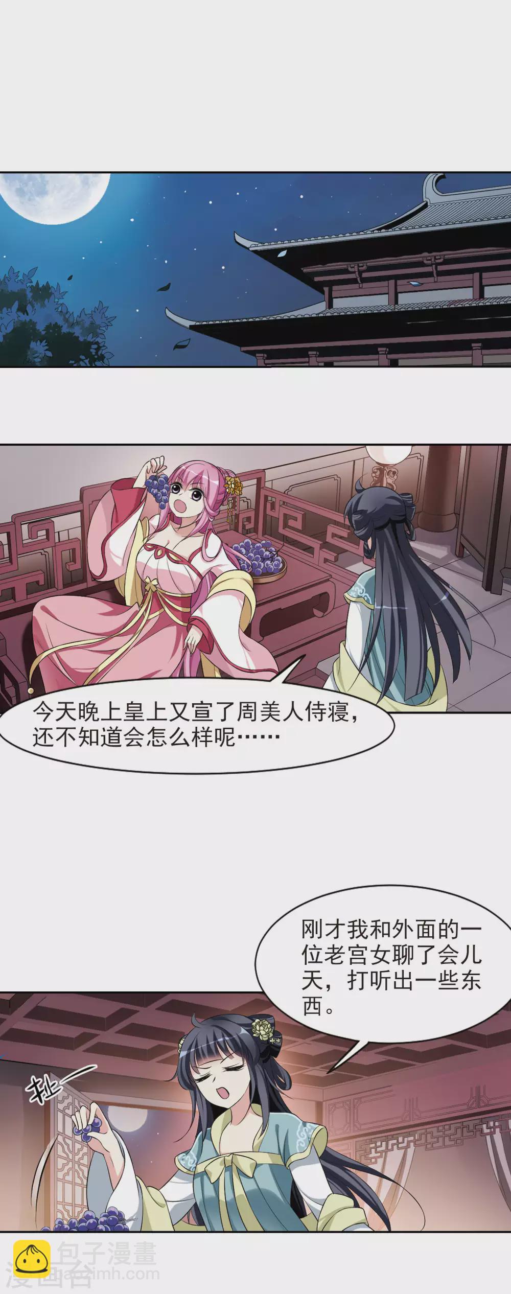 第20话 耿美人之死5-第20话