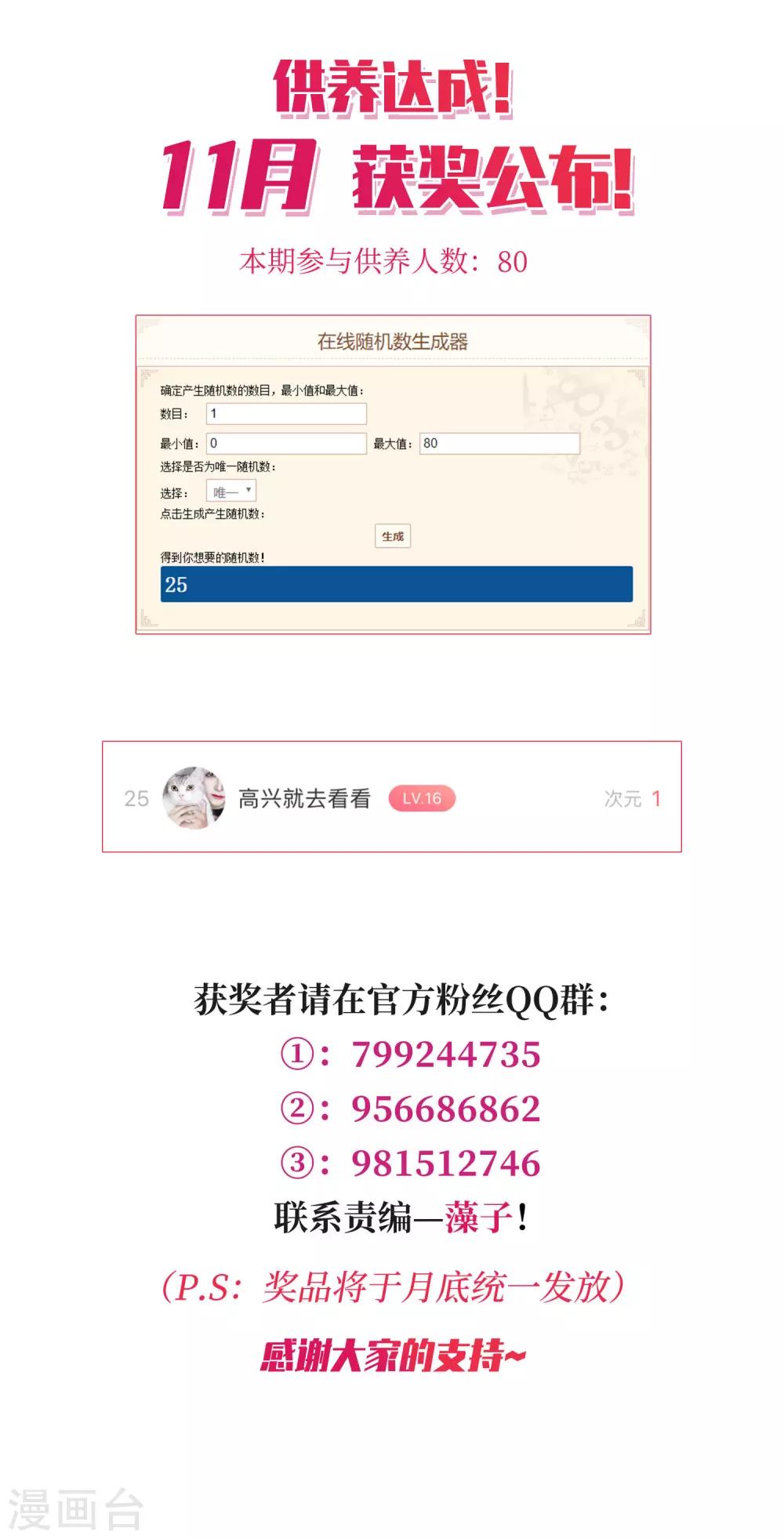 11月供养中奖名单-第208话