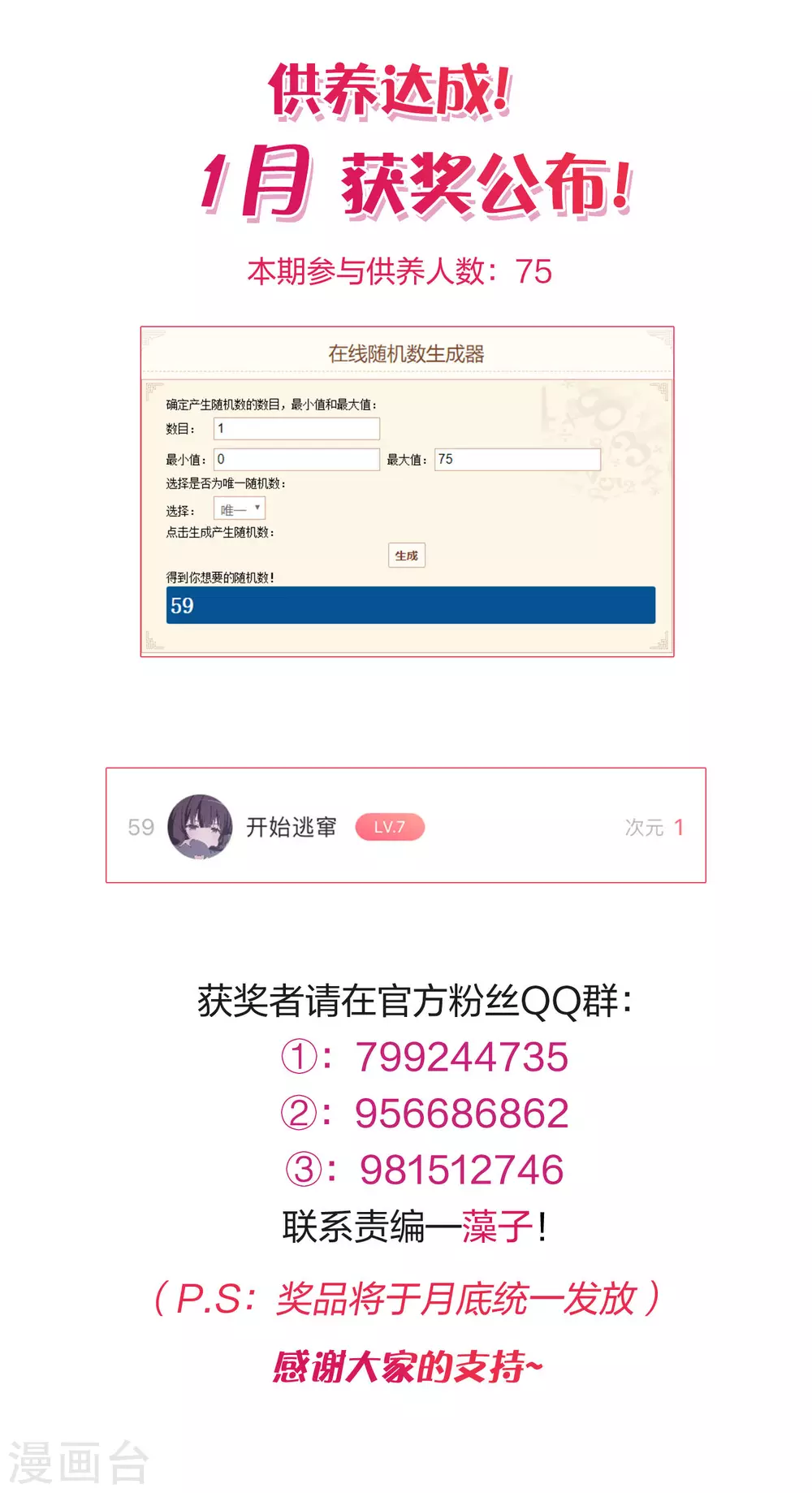 1月供养抽奖结果-第220话