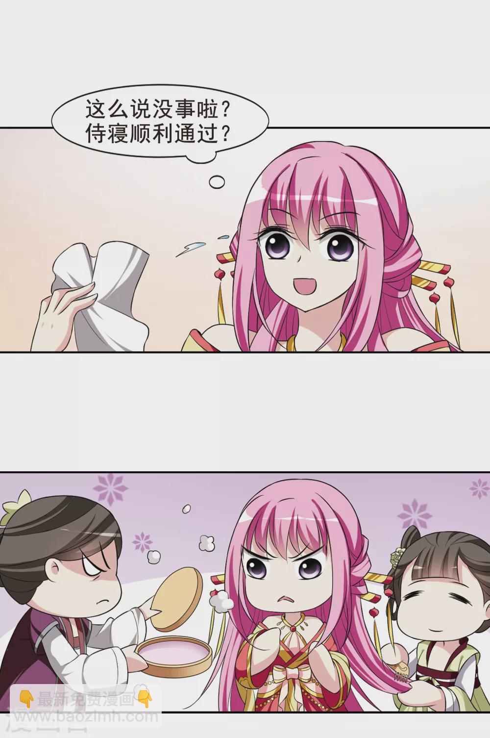 第28话 侍寝3-第28话