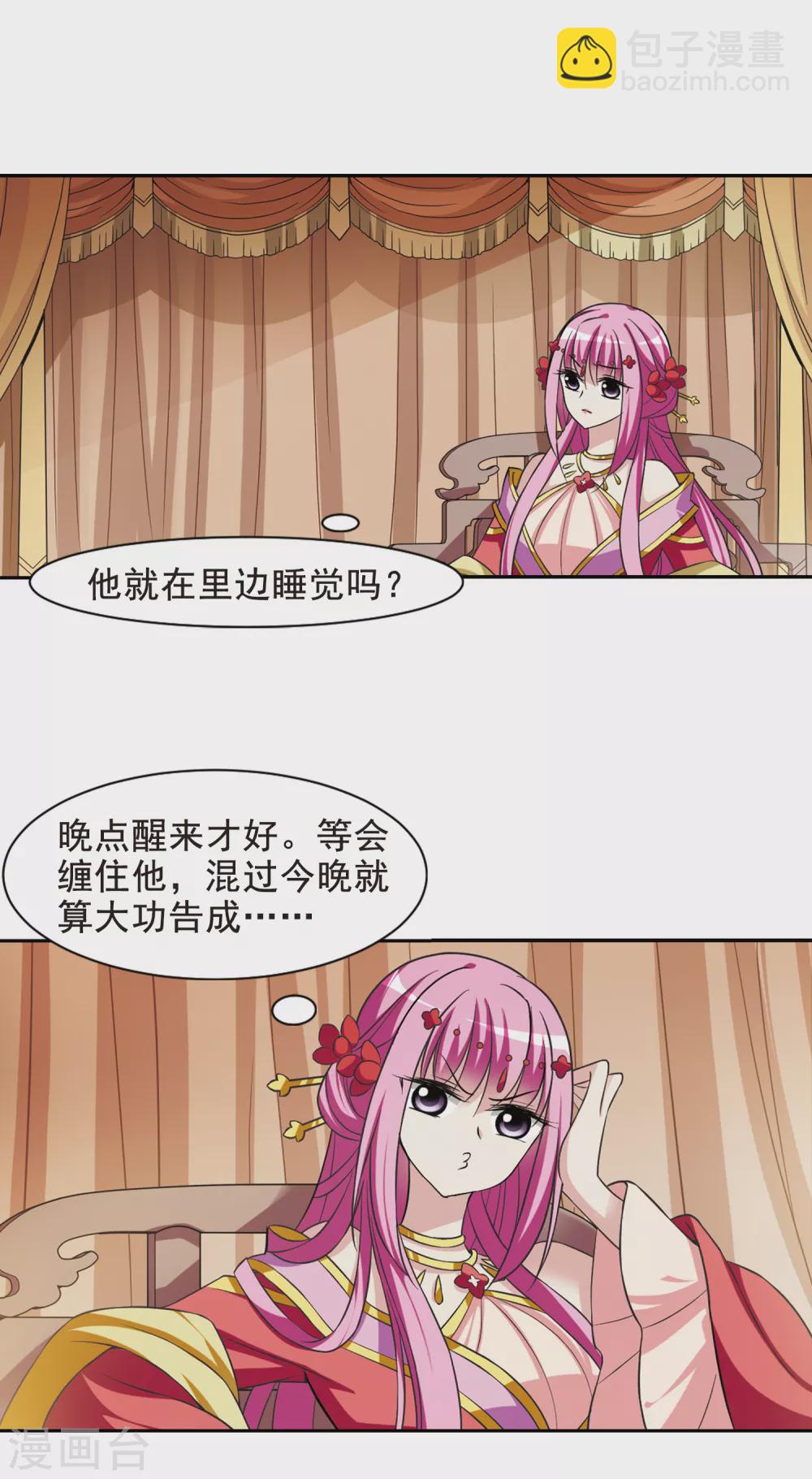 第30话 侍寝5-第30话