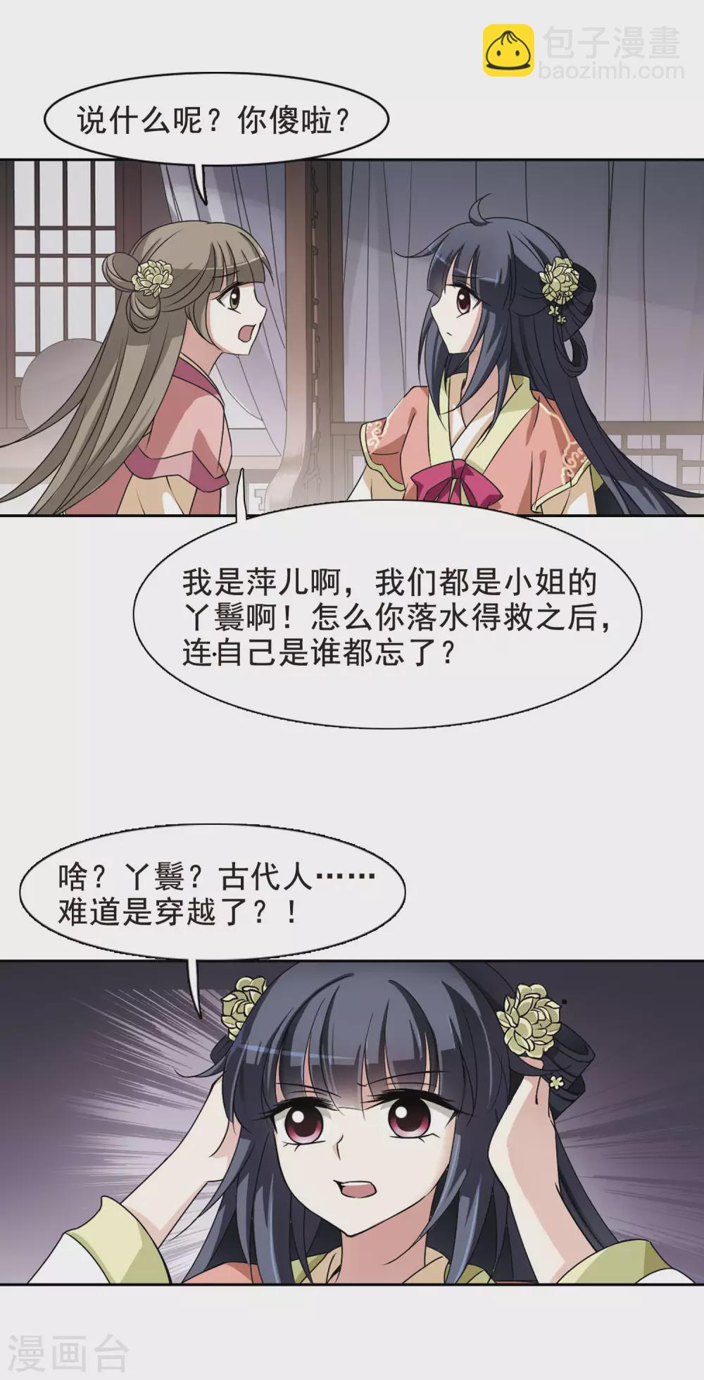 第4话 意外穿越4-第4话