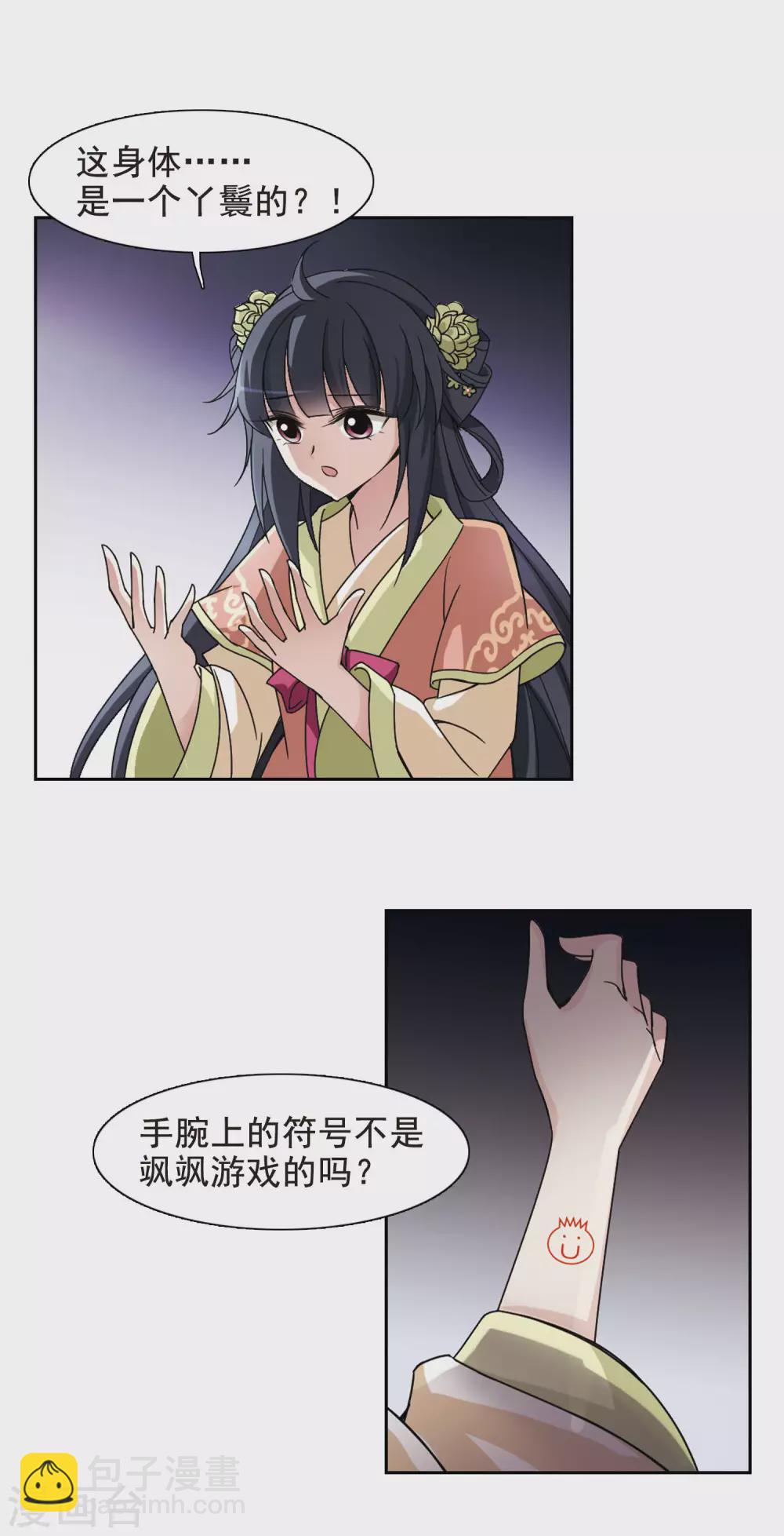 第4话 意外穿越4-第4话