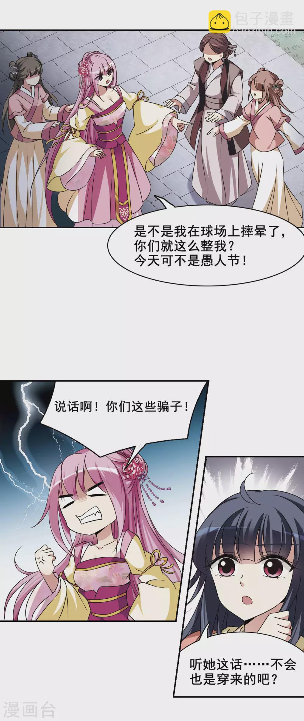 第4话 意外穿越4-第4话