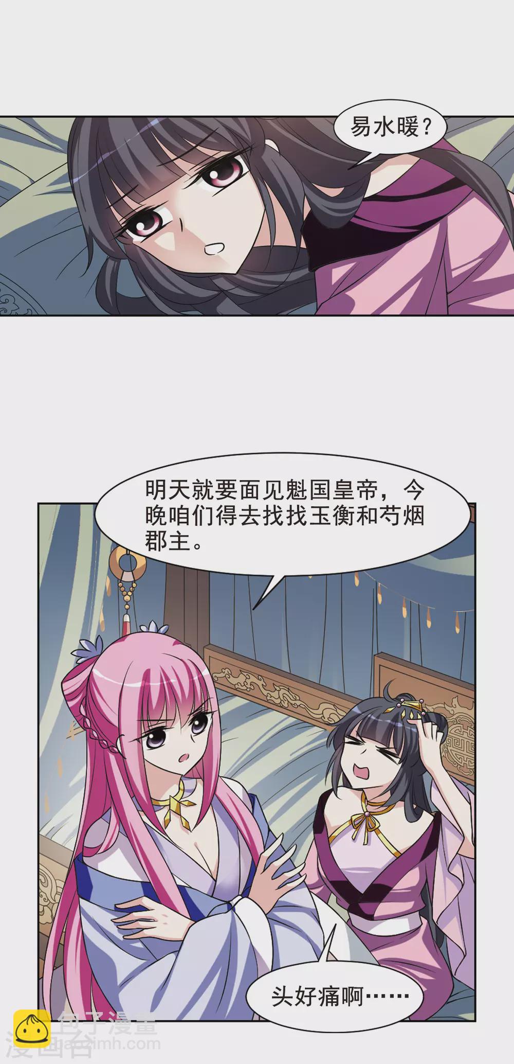 第36话 前往魁国2-第36话