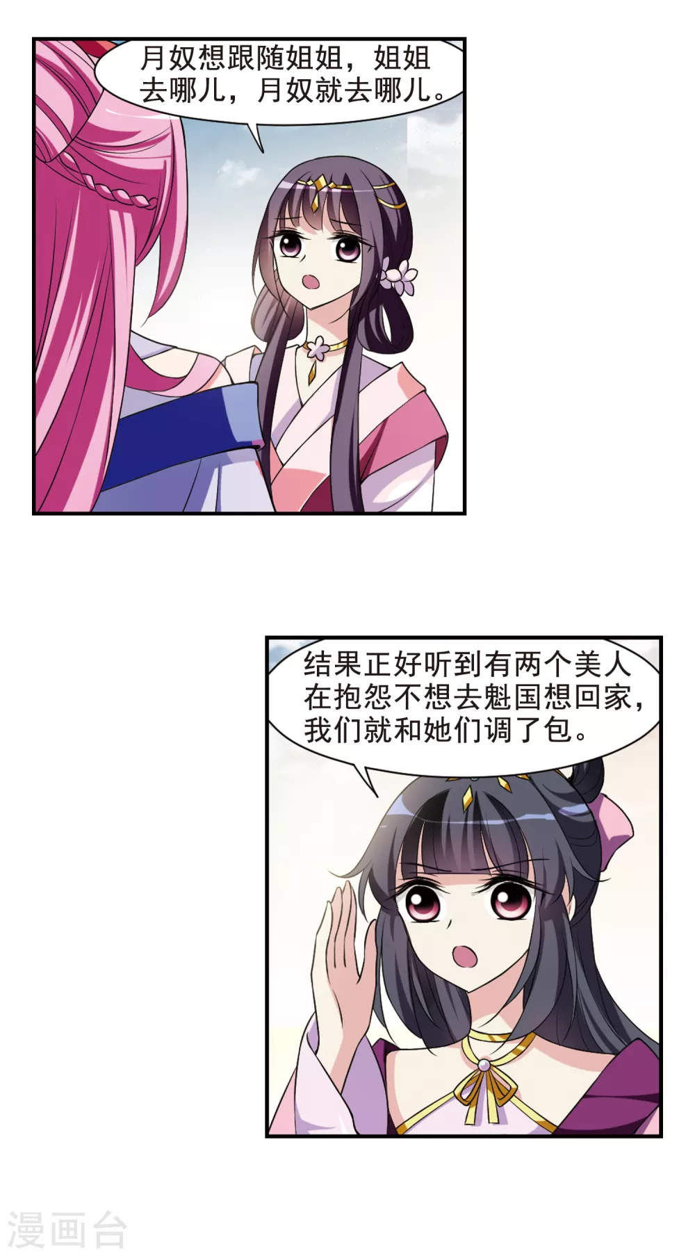 第36话 前往魁国2-第36话