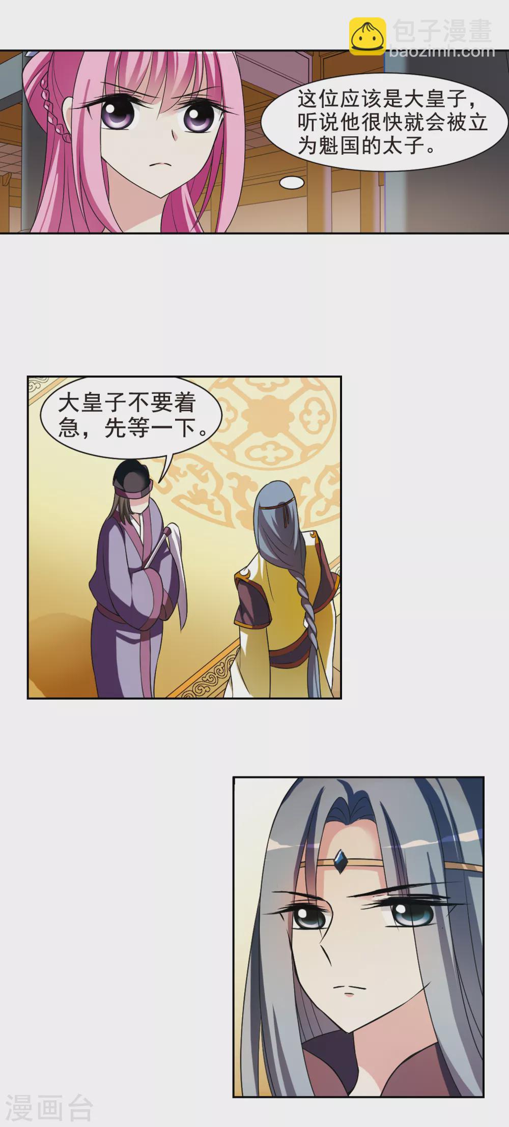 第38话 前往魁国4-第38话