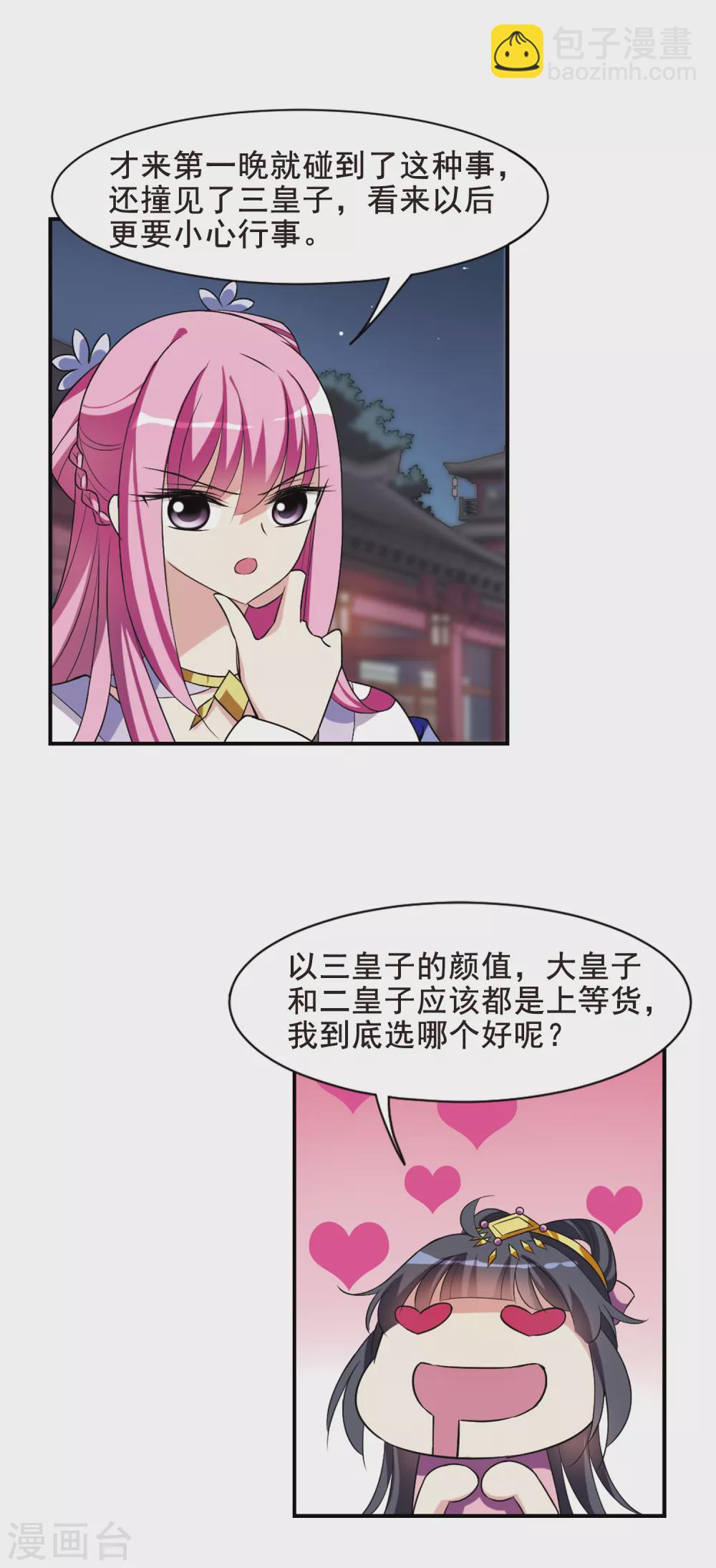 第38话 前往魁国4-第38话